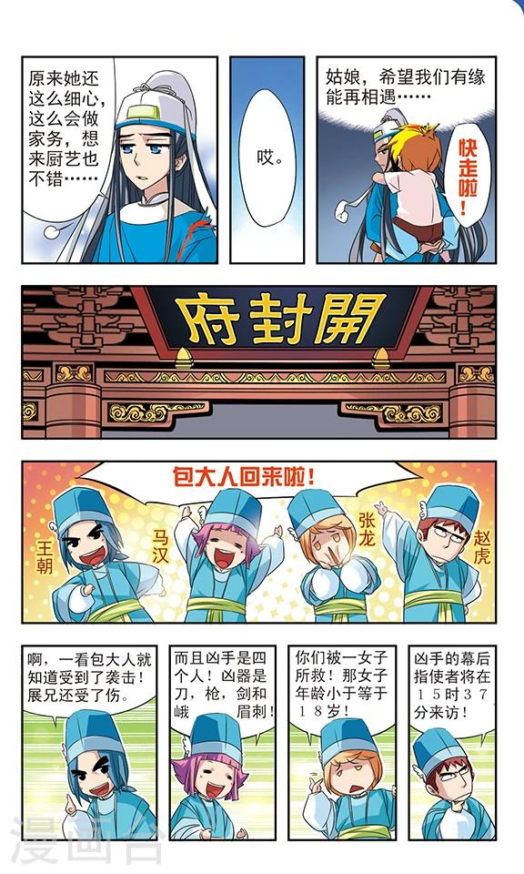 《包青天放猫捉鼠》漫画最新章节第2话免费下拉式在线观看章节第【2】张图片