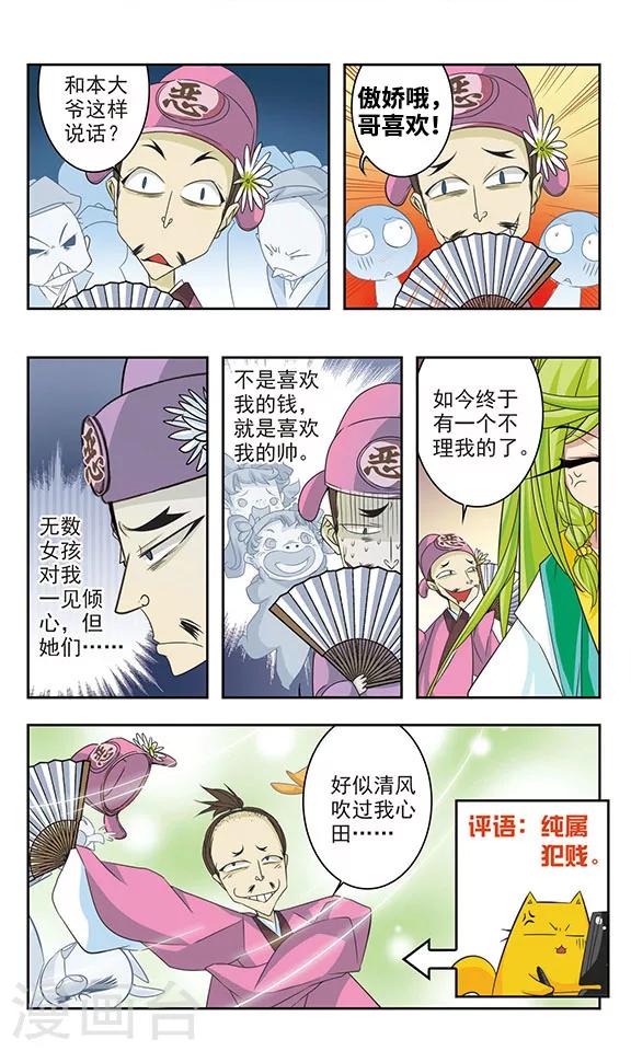 《包青天放猫捉鼠》漫画最新章节第11话免费下拉式在线观看章节第【6】张图片