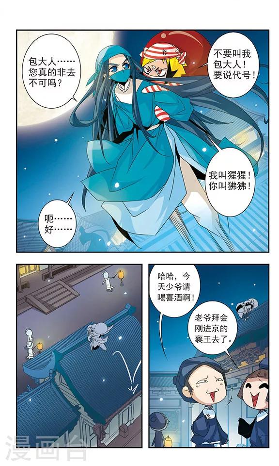 《包青天放猫捉鼠》漫画最新章节第13话免费下拉式在线观看章节第【5】张图片