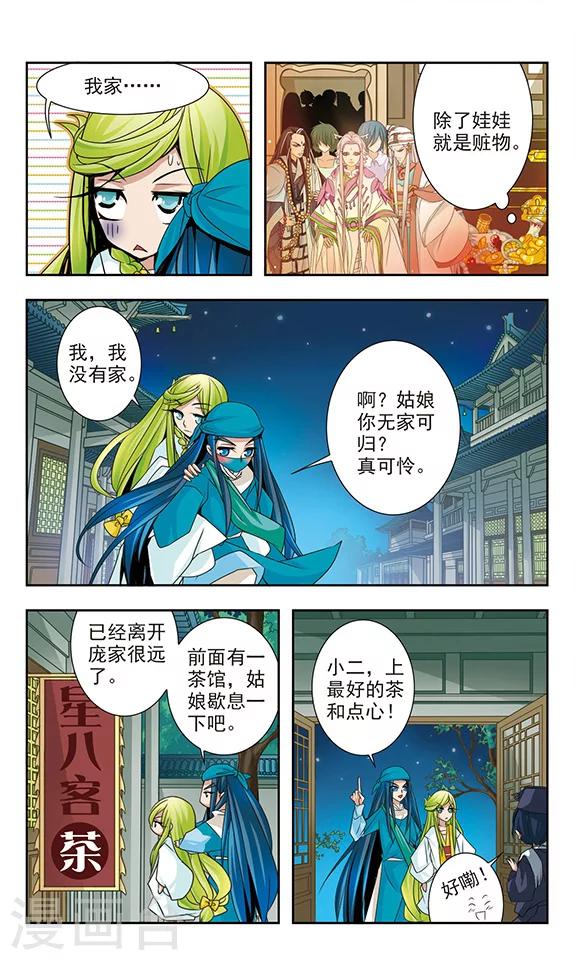 《包青天放猫捉鼠》漫画最新章节第14话免费下拉式在线观看章节第【6】张图片