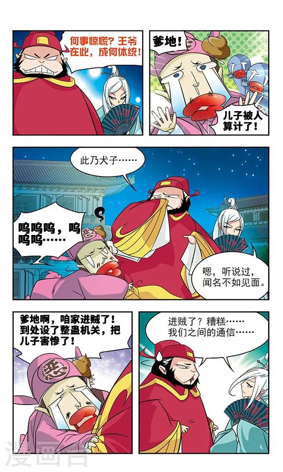 《包青天放猫捉鼠》漫画最新章节第15话免费下拉式在线观看章节第【6】张图片