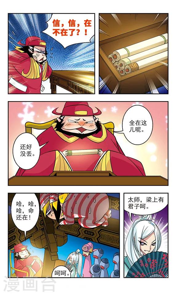 《包青天放猫捉鼠》漫画最新章节第15话免费下拉式在线观看章节第【8】张图片