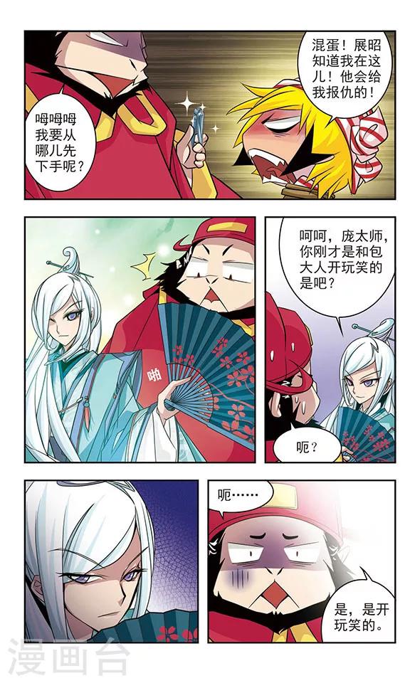 《包青天放猫捉鼠》漫画最新章节第16话免费下拉式在线观看章节第【7】张图片