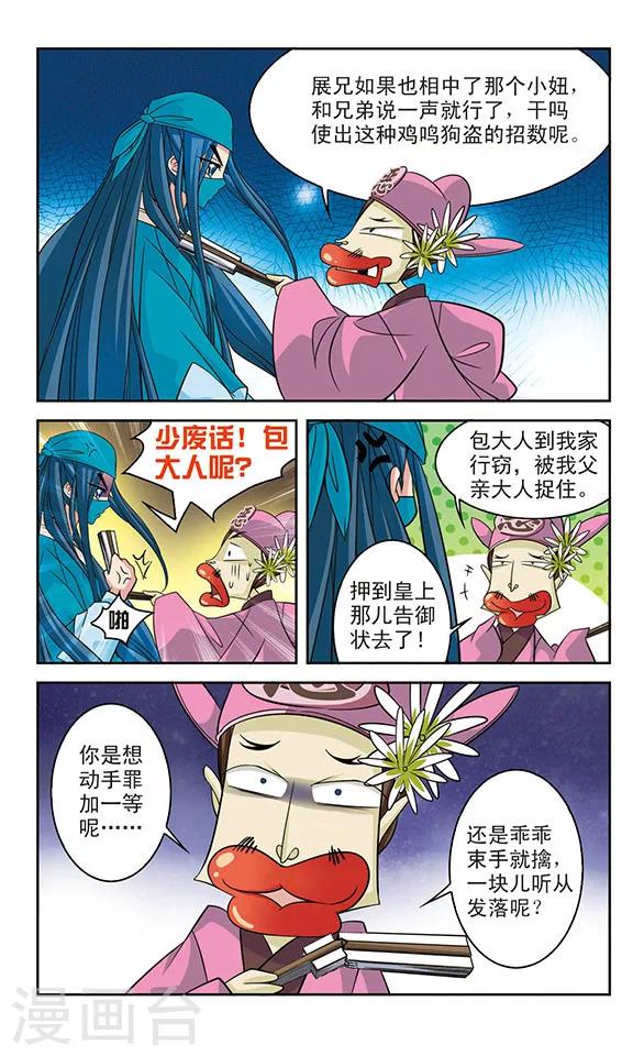 《包青天放猫捉鼠》漫画最新章节第17话免费下拉式在线观看章节第【7】张图片