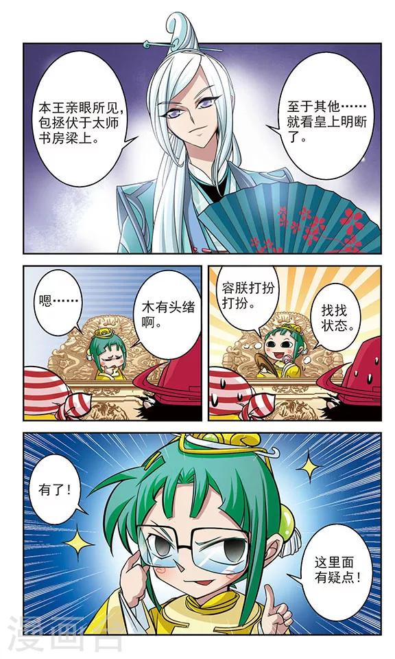 《包青天放猫捉鼠》漫画最新章节第18话免费下拉式在线观看章节第【5】张图片