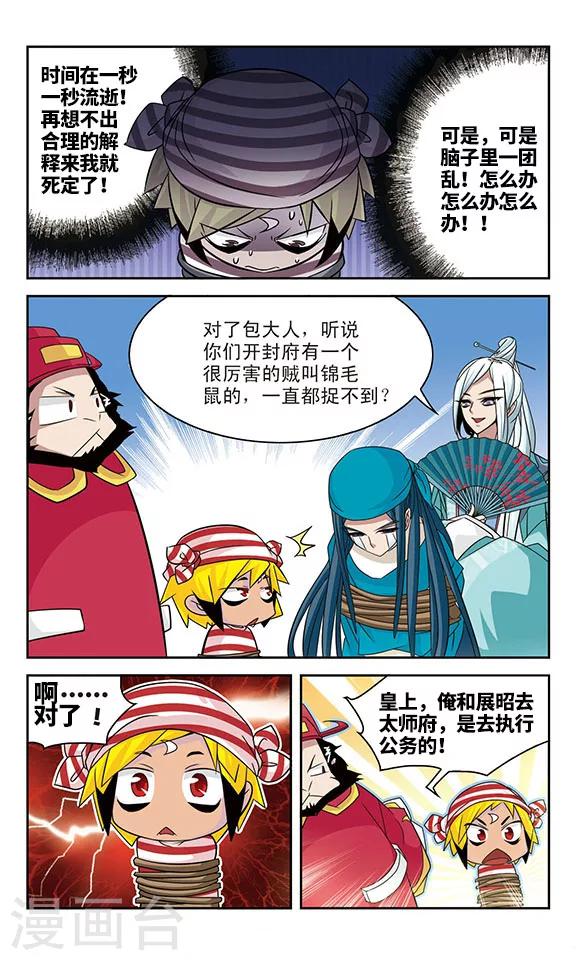 《包青天放猫捉鼠》漫画最新章节第18话免费下拉式在线观看章节第【8】张图片