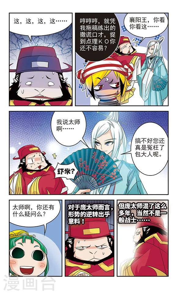 《包青天放猫捉鼠》漫画最新章节第19话免费下拉式在线观看章节第【3】张图片