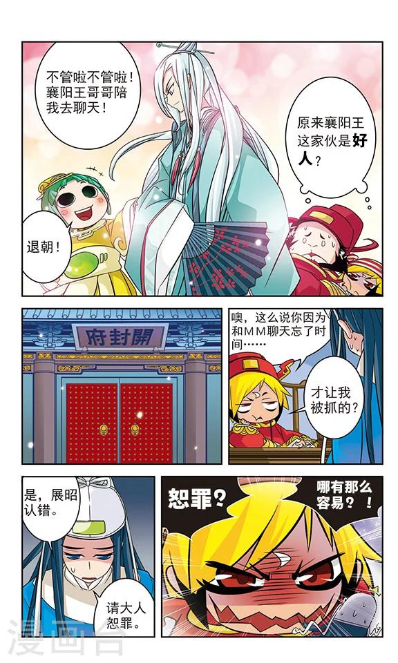 《包青天放猫捉鼠》漫画最新章节第19话免费下拉式在线观看章节第【5】张图片