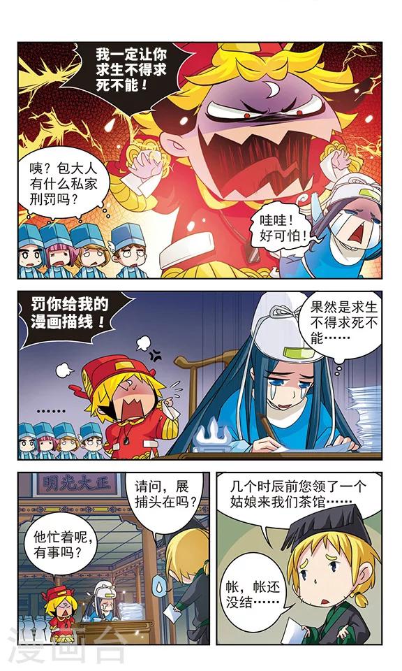 《包青天放猫捉鼠》漫画最新章节第19话免费下拉式在线观看章节第【6】张图片