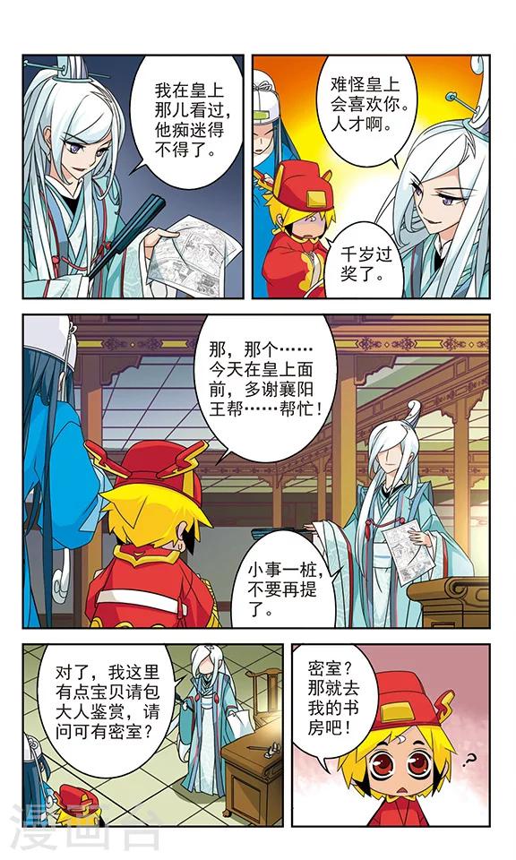 《包青天放猫捉鼠》漫画最新章节第20话免费下拉式在线观看章节第【2】张图片