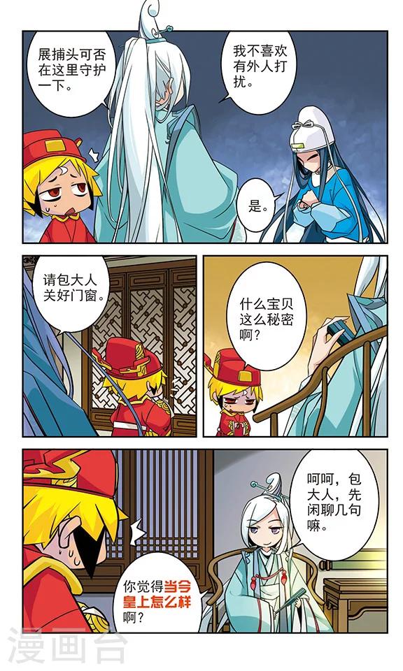 《包青天放猫捉鼠》漫画最新章节第20话免费下拉式在线观看章节第【3】张图片