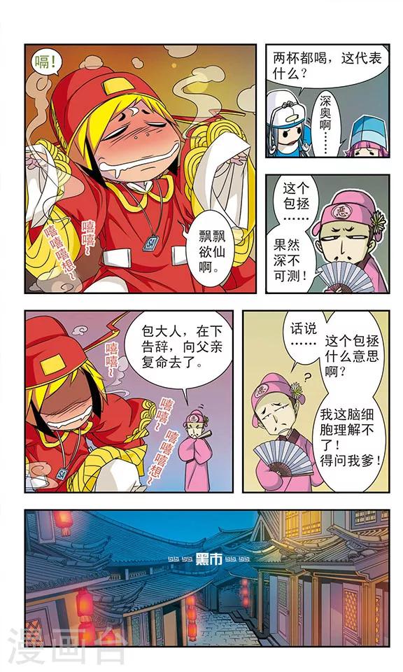 《包青天放猫捉鼠》漫画最新章节第3话免费下拉式在线观看章节第【5】张图片