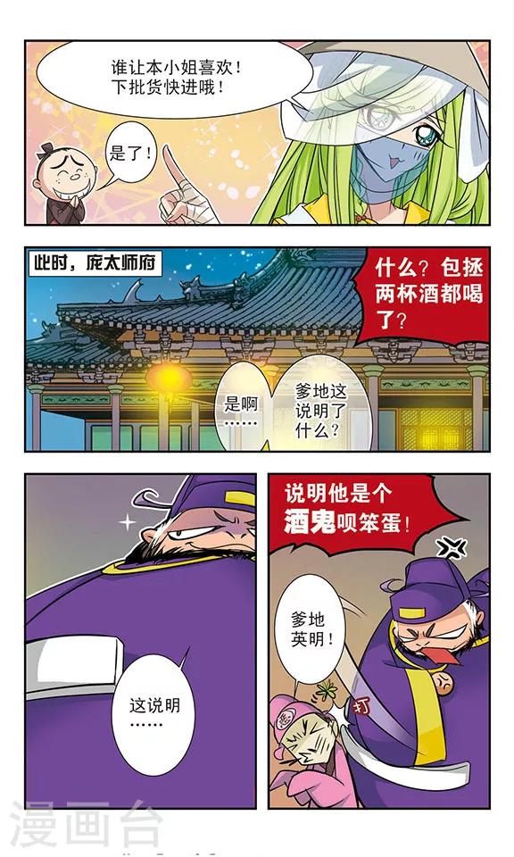 《包青天放猫捉鼠》漫画最新章节第3话免费下拉式在线观看章节第【8】张图片