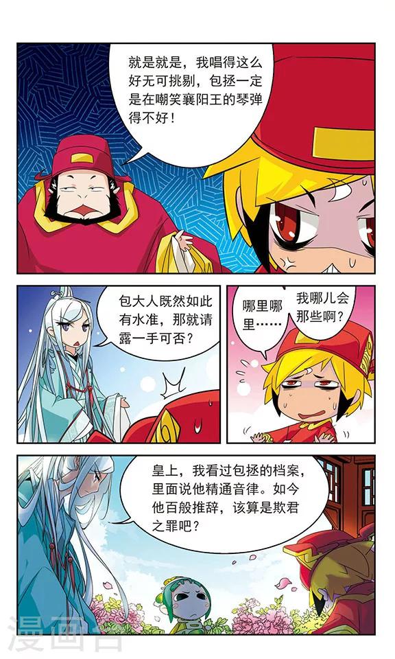 《包青天放猫捉鼠》漫画最新章节第23话免费下拉式在线观看章节第【2】张图片