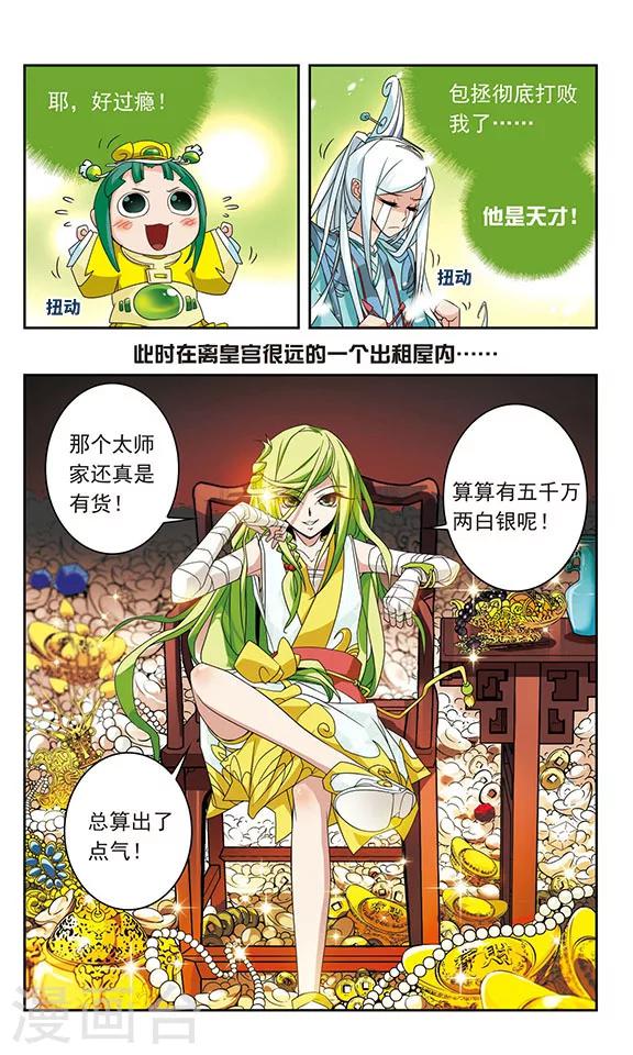 《包青天放猫捉鼠》漫画最新章节第24话免费下拉式在线观看章节第【2】张图片