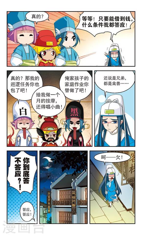 《包青天放猫捉鼠》漫画最新章节第26话免费下拉式在线观看章节第【3】张图片