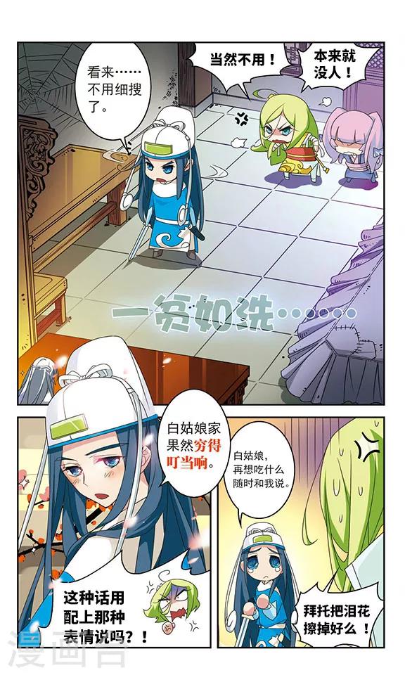 《包青天放猫捉鼠》漫画最新章节第29话免费下拉式在线观看章节第【2】张图片