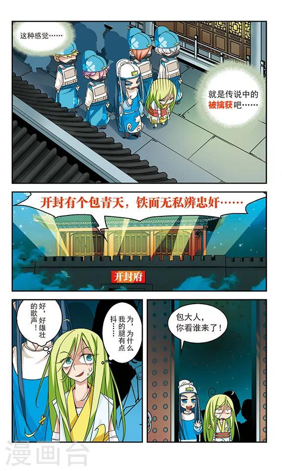 《包青天放猫捉鼠》漫画最新章节第30话免费下拉式在线观看章节第【8】张图片