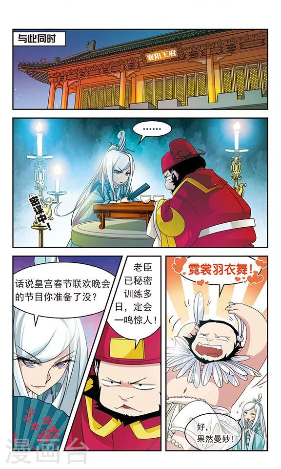 《包青天放猫捉鼠》漫画最新章节第31话免费下拉式在线观看章节第【6】张图片