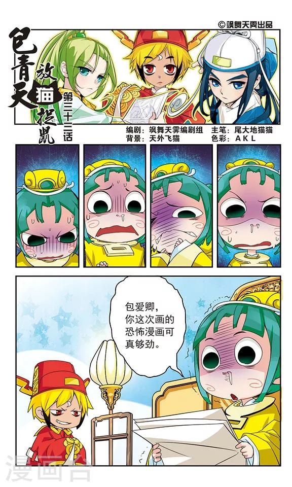 《包青天放猫捉鼠》漫画最新章节第33话免费下拉式在线观看章节第【1】张图片