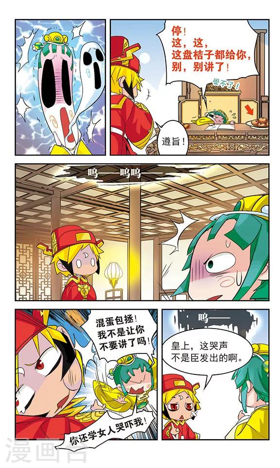 《包青天放猫捉鼠》漫画最新章节第33话免费下拉式在线观看章节第【3】张图片