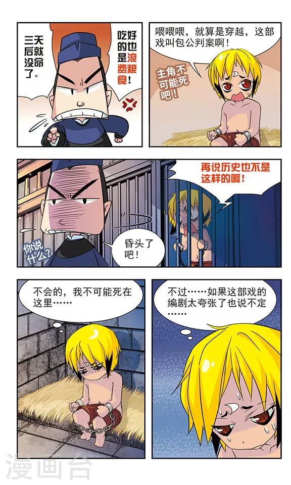 《包青天放猫捉鼠》漫画最新章节第5话免费下拉式在线观看章节第【7】张图片