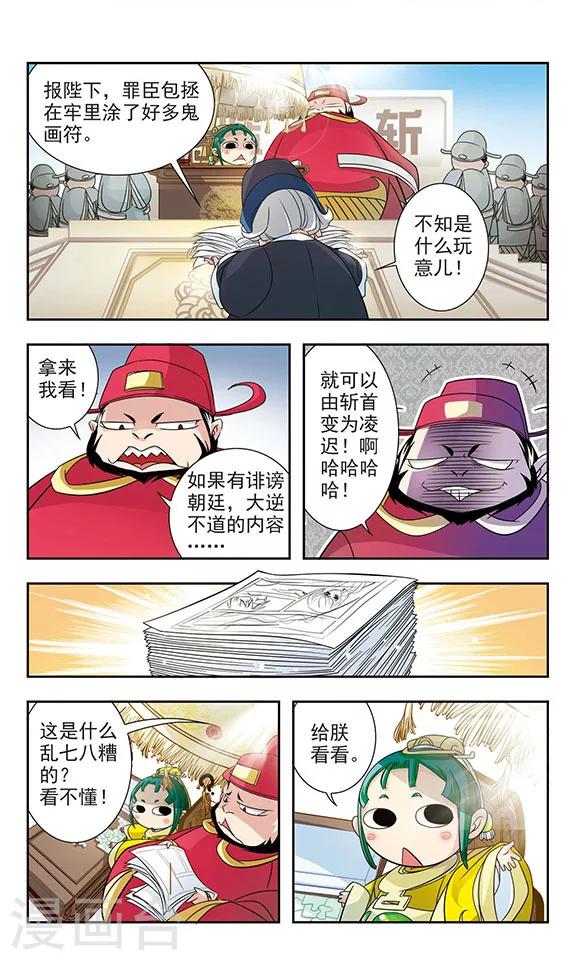 《包青天放猫捉鼠》漫画最新章节第6话免费下拉式在线观看章节第【6】张图片