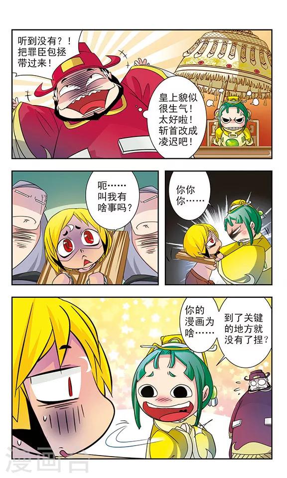 《包青天放猫捉鼠》漫画最新章节第7话免费下拉式在线观看章节第【2】张图片