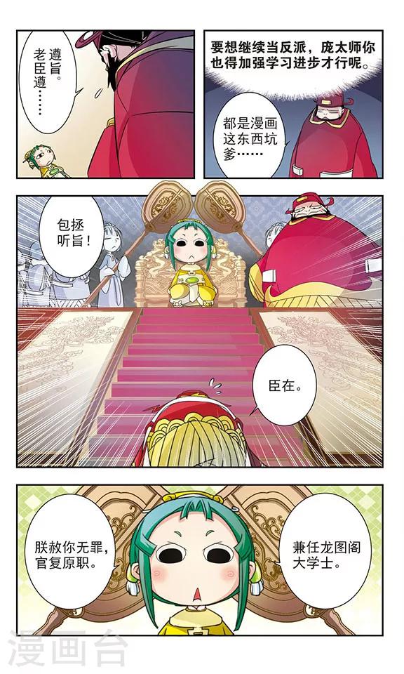 《包青天放猫捉鼠》漫画最新章节第7话免费下拉式在线观看章节第【4】张图片