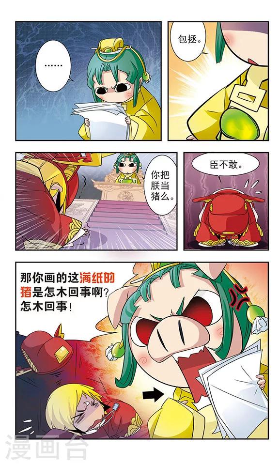 《包青天放猫捉鼠》漫画最新章节第9话免费下拉式在线观看章节第【7】张图片