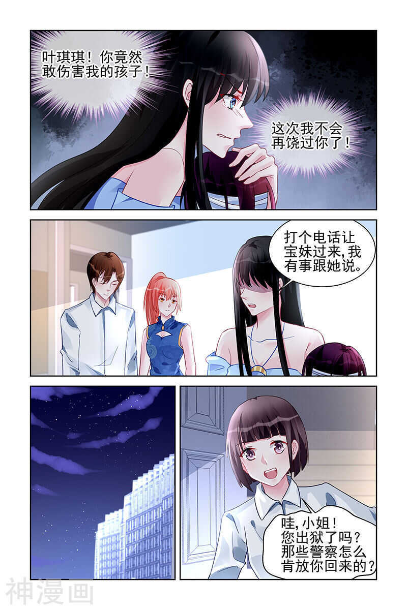 《霸情恶少：调教小逃妻》漫画最新章节第172话 我要回去免费下拉式在线观看章节第【2】张图片