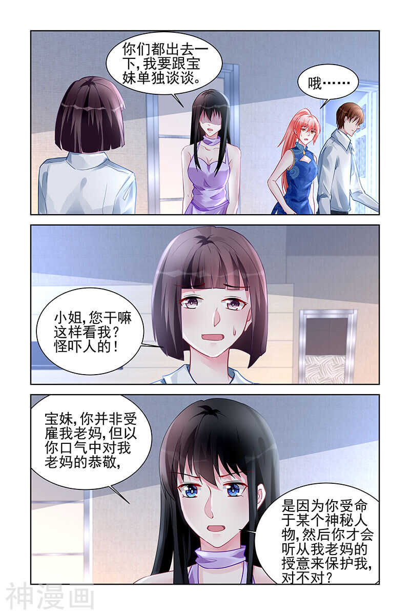 《霸情恶少：调教小逃妻》漫画最新章节第172话 我要回去免费下拉式在线观看章节第【3】张图片