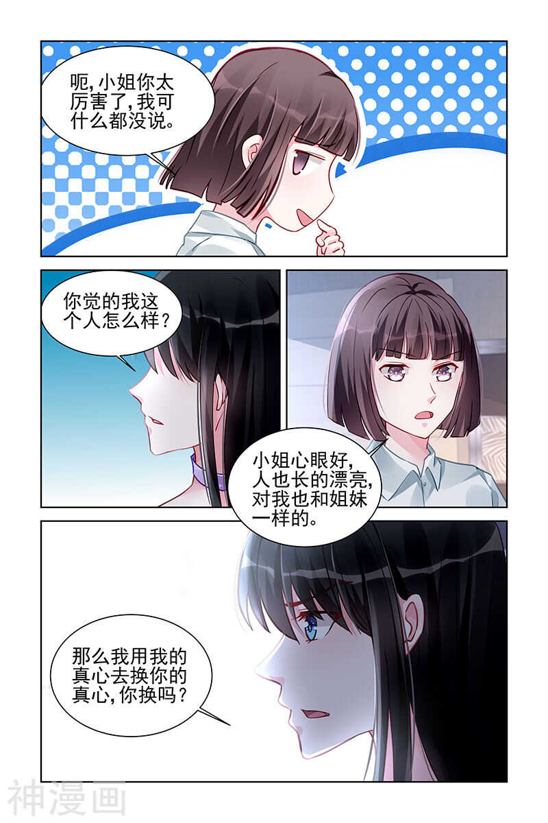 《霸情恶少：调教小逃妻》漫画最新章节第172话 我要回去免费下拉式在线观看章节第【4】张图片