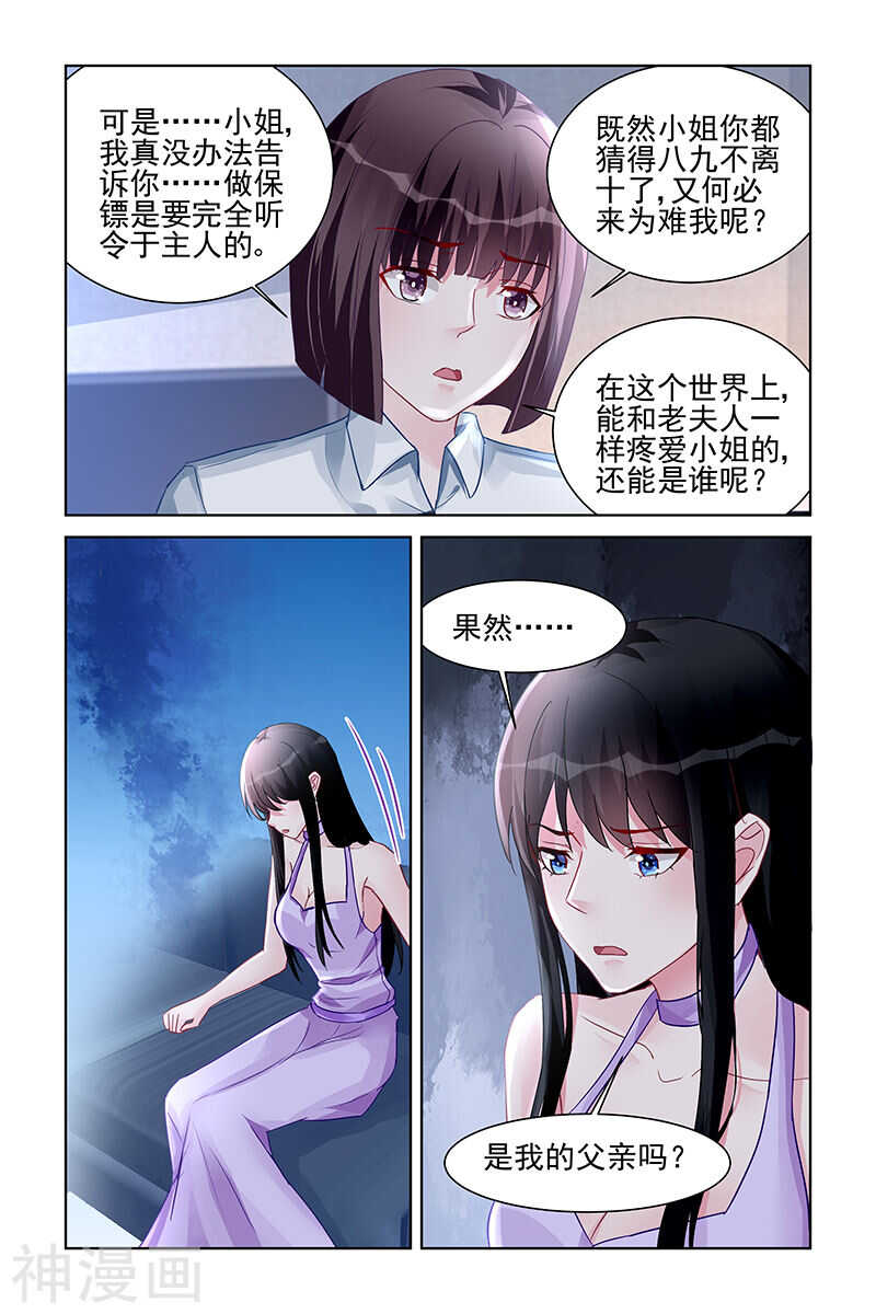 《霸情恶少：调教小逃妻》漫画最新章节第172话 我要回去免费下拉式在线观看章节第【5】张图片