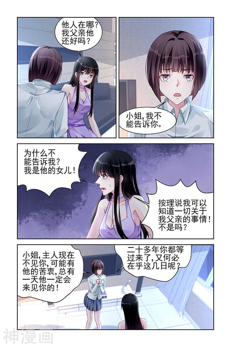 《霸情恶少：调教小逃妻》漫画最新章节第172话 我要回去免费下拉式在线观看章节第【6】张图片