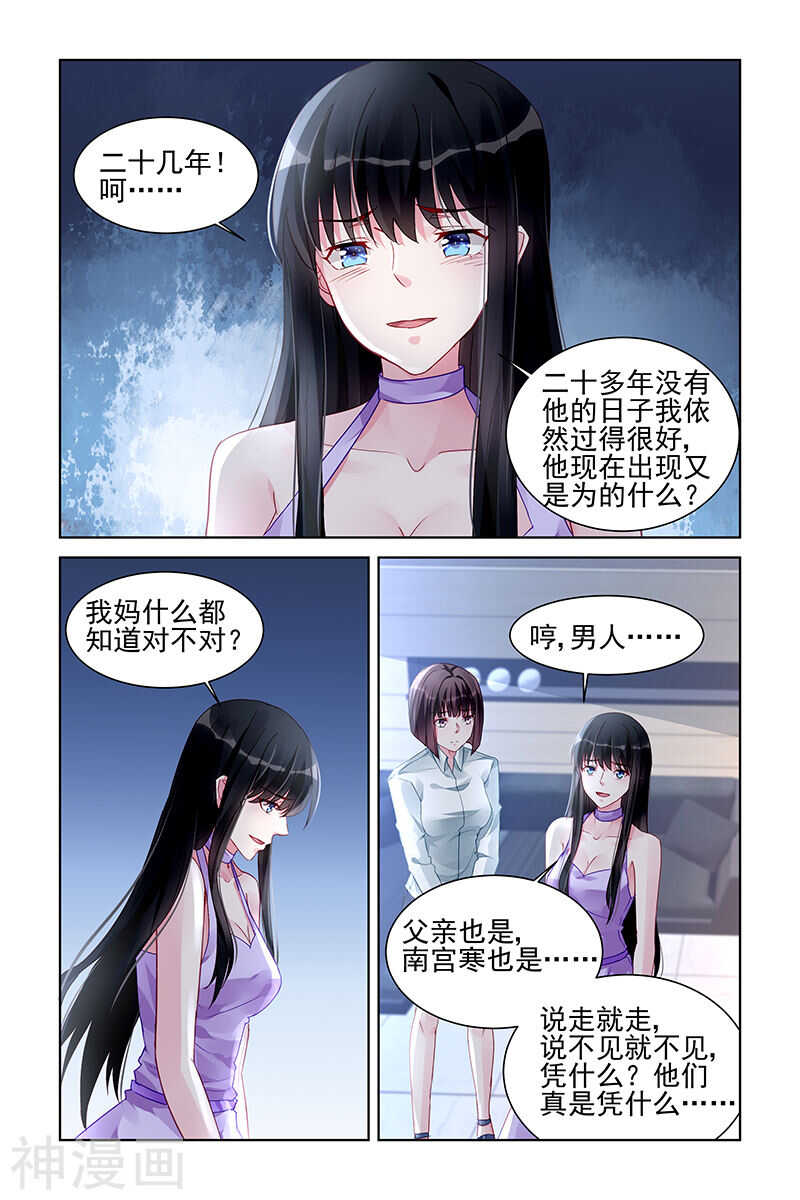 《霸情恶少：调教小逃妻》漫画最新章节第172话 我要回去免费下拉式在线观看章节第【7】张图片