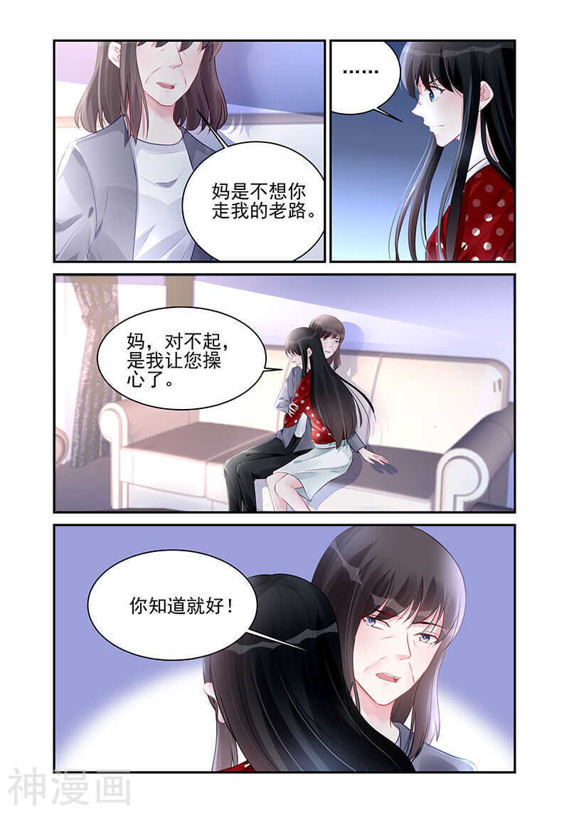 《霸情恶少：调教小逃妻》漫画最新章节第188话 隐瞒免费下拉式在线观看章节第【1】张图片