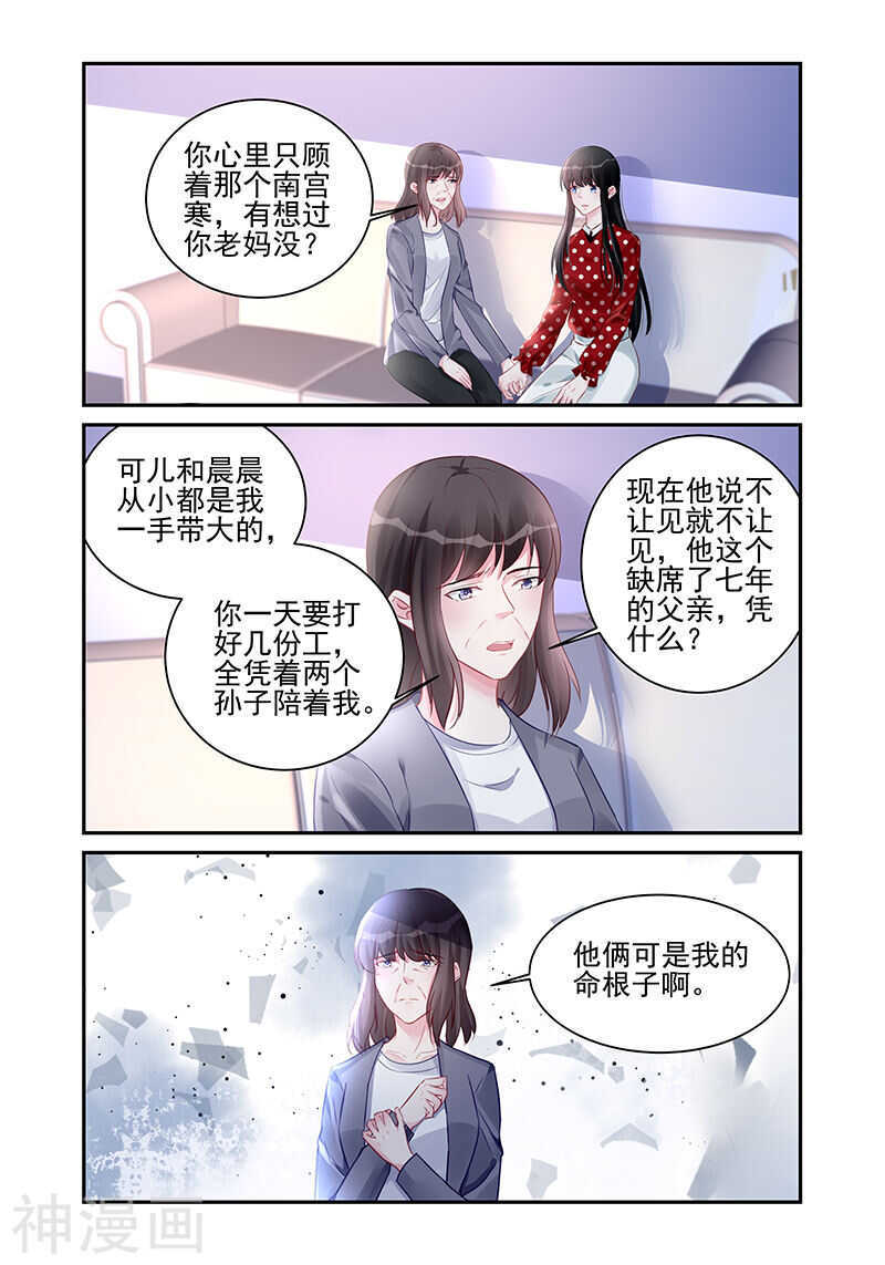 《霸情恶少：调教小逃妻》漫画最新章节第188话 隐瞒免费下拉式在线观看章节第【2】张图片