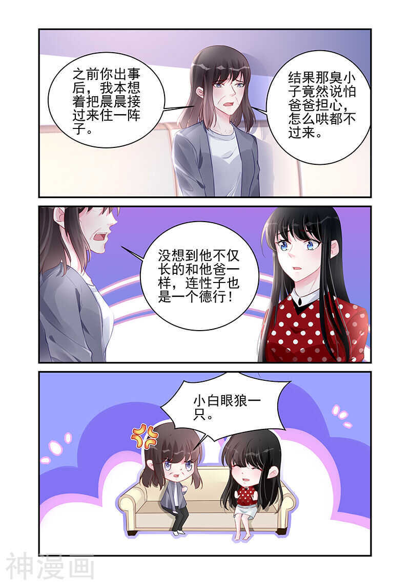 《霸情恶少：调教小逃妻》漫画最新章节第188话 隐瞒免费下拉式在线观看章节第【3】张图片