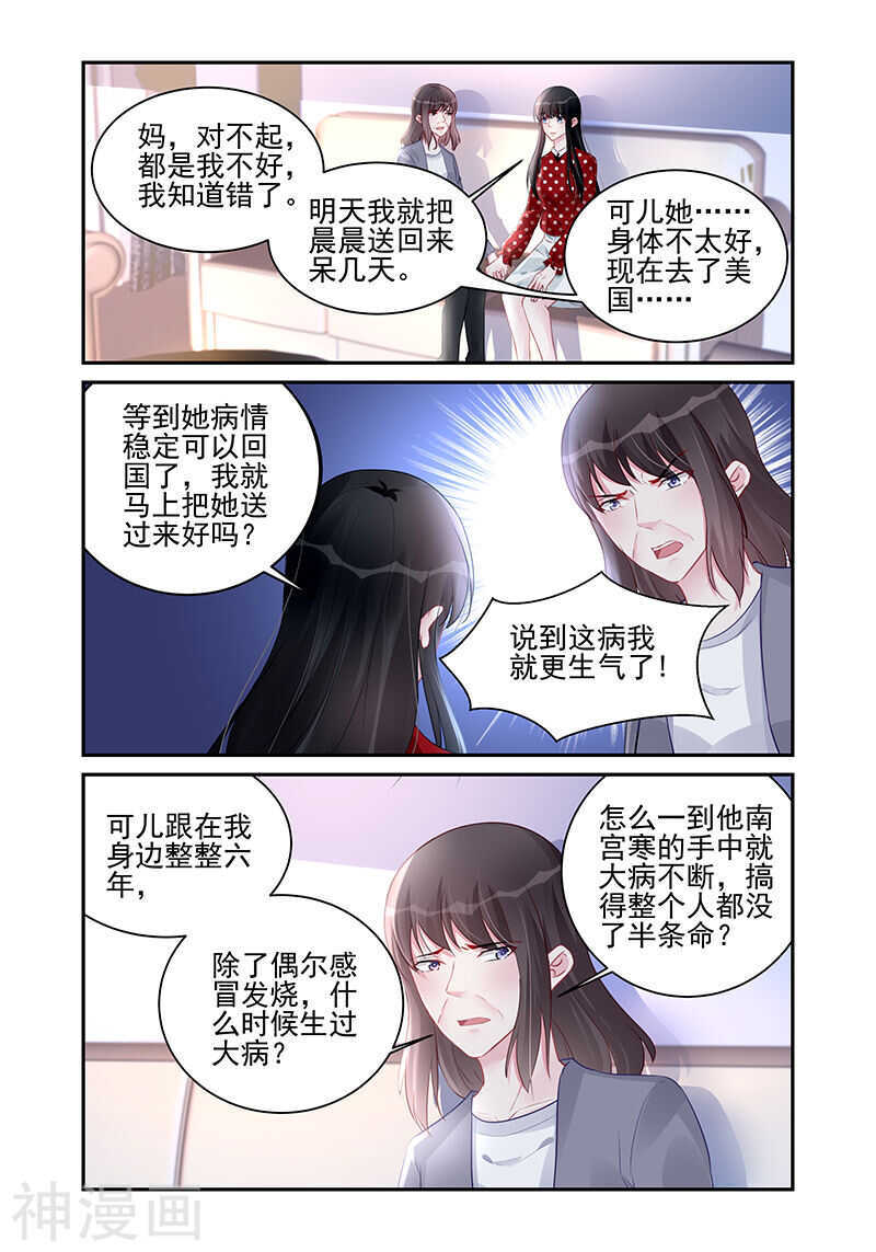 《霸情恶少：调教小逃妻》漫画最新章节第188话 隐瞒免费下拉式在线观看章节第【4】张图片