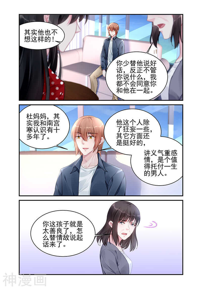 《霸情恶少：调教小逃妻》漫画最新章节第188话 隐瞒免费下拉式在线观看章节第【5】张图片