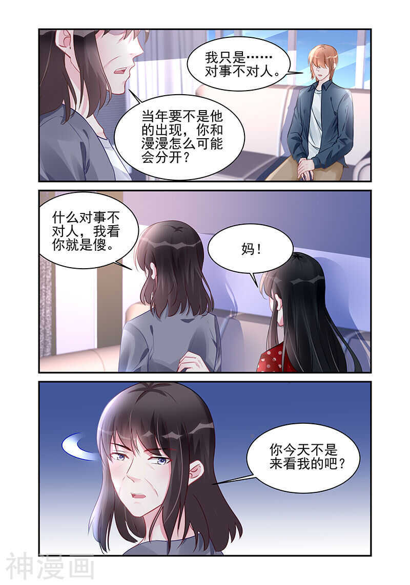 《霸情恶少：调教小逃妻》漫画最新章节第188话 隐瞒免费下拉式在线观看章节第【6】张图片