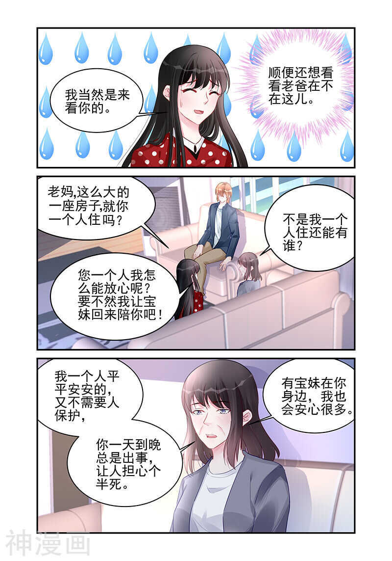 《霸情恶少：调教小逃妻》漫画最新章节第188话 隐瞒免费下拉式在线观看章节第【7】张图片