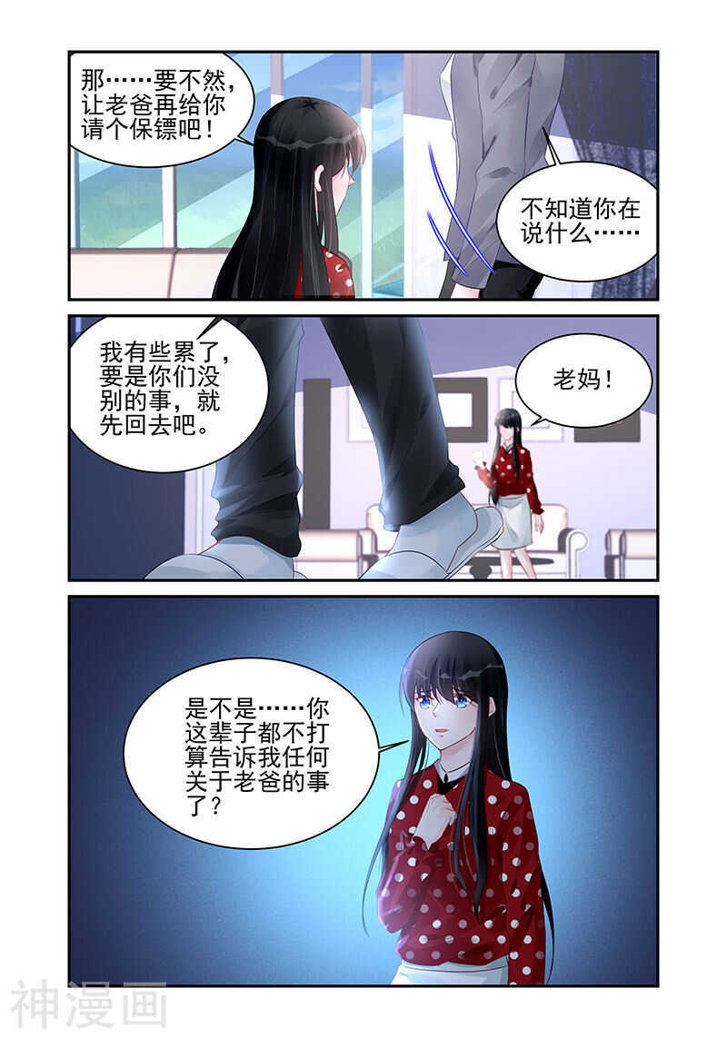 《霸情恶少：调教小逃妻》漫画最新章节第188话 隐瞒免费下拉式在线观看章节第【8】张图片