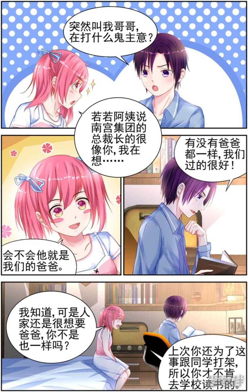 《霸情恶少：调教小逃妻》漫画最新章节第215话 不会再放手了免费下拉式在线观看章节第【6】张图片