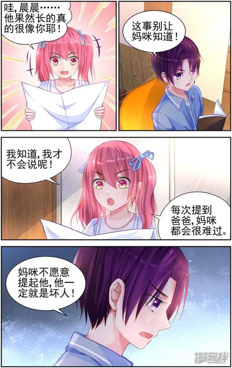 《霸情恶少：调教小逃妻》漫画最新章节第215话 不会再放手了免费下拉式在线观看章节第【8】张图片