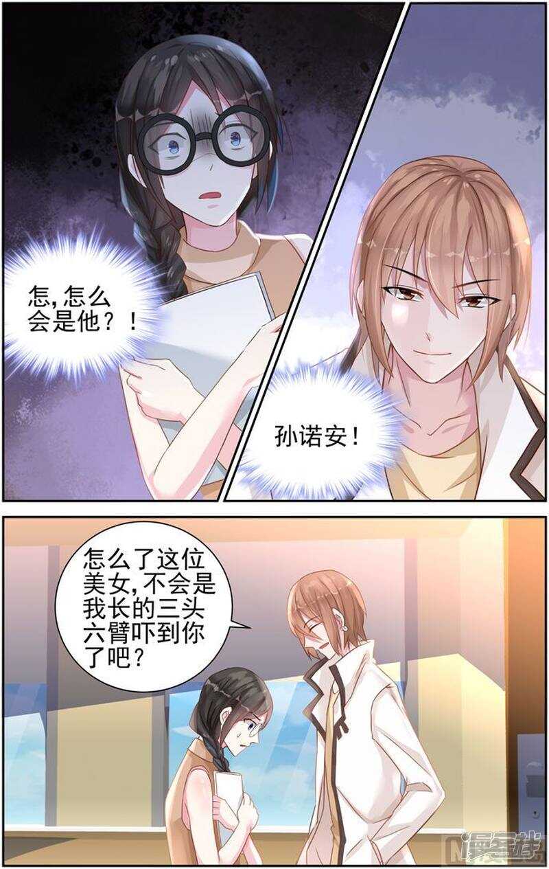 《霸情恶少：调教小逃妻》漫画最新章节第231话 无路可逃免费下拉式在线观看章节第【2】张图片