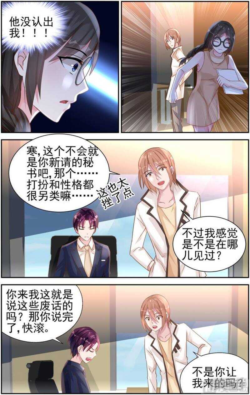 《霸情恶少：调教小逃妻》漫画最新章节第231话 无路可逃免费下拉式在线观看章节第【3】张图片