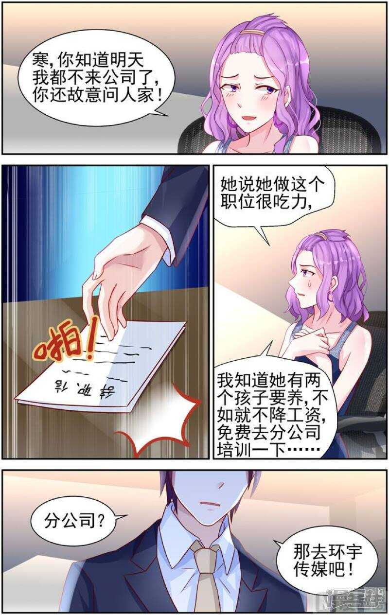 《霸情恶少：调教小逃妻》漫画最新章节第231话 无路可逃免费下拉式在线观看章节第【5】张图片