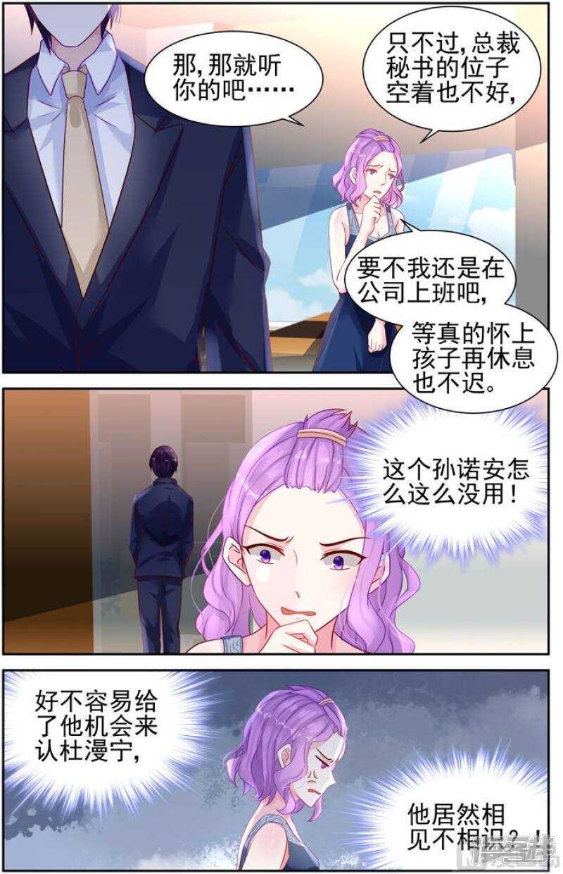 《霸情恶少：调教小逃妻》漫画最新章节第231话 无路可逃免费下拉式在线观看章节第【7】张图片